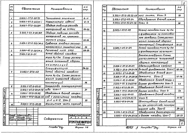 Выпуск 0 Материалы для проектирования. Узлы. Рабочие чертежи
