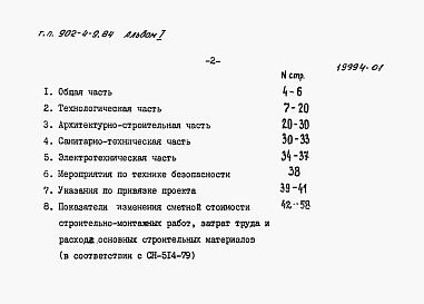Альбом 1 Пояснительная записка