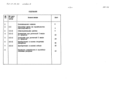 Альбом 6 Сметная документация   
