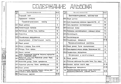 Альбом 1 Технологическая часть. Архитектурно-строительные решения. Конструкции железобетонные. Отопление и вентиляция. электрооборудование и автоматика. Показатели результатов применения научно-технических достижений в строительных решениях. Спецификация 