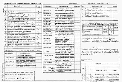 Альбом 3 Отстойники. Конструкции железобетонные