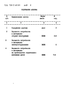 Альбом 4 Ведомости потребности в материалах
