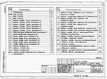 Альбом 3 Строительные изделия     
