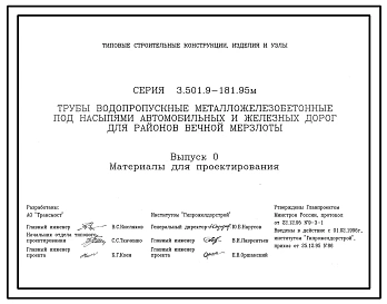 Выпуск 0 Материалы для проектирования
