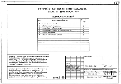 Альбом 3 Архитектурно-строительные решения выше отм.0.000. Отопление и вентиляция ниже и выше отм.0.000. Внутренние водопровод, канализация и газопровод ниже и выше отм.0.000. Электрооборудование ниже и выше отм. 0.000.  Устройства связи и сигна