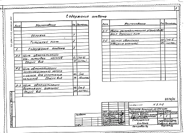 Альбом 25 Чертежи заданий заводам-изготовителям по электрооборудованию и автоматизации Часть 3 - Блок В (из тп 252-1-113)