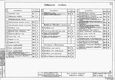 Альбом 1 Блок основных сооружений: Пояснительная записка. Технологические чертежи и чертежи санитарно-технических устройств