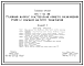 Состав Типовой проект 816-1-152.88 Главный корпус мастерской общего назначения РАПО с парком на 600 тракторов. Стены из легкобетонных панелей и кирпича. Покрытие из железобетонных плит по железобетонным балкам.