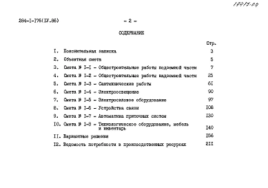 Альбом 4 Сметы