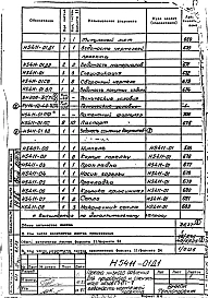 Альбом 1 Рабочие чертежи