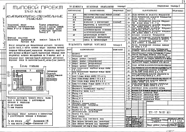 Альбом 1 Архитектурно-строительные решения. Технология и механизация. Витражи     
