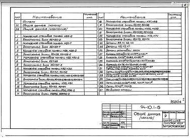 Часть 10 Раздел 10.1-15 Наружные панели трехслойные домов со встроенно-пристроенным магазином