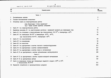 Альбом 6 Сметы часть 2