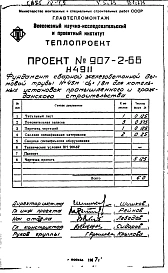 Альбом 3 Рабочие чертежи фундамента Н4911