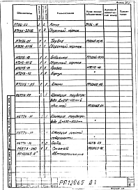 Альбом 1 Рабочий проект