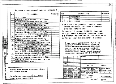 Альбом 2 Часть 1. Отопление и вентиляция. Материалы для проектирования
