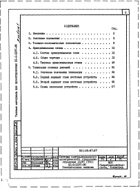 Альбом 1 Пояснительная записка     