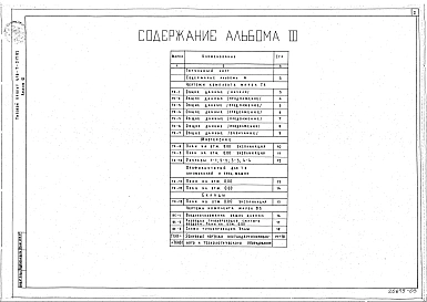 Альбом 3 Технологические чертежи, воздухоснабжение, эскизные чертежи нестандартизированного и технологического оборудования
