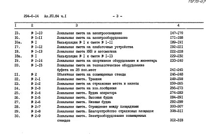 Альбом 7 Сметы. Часть 1