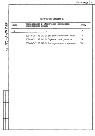 Альбом 3  Ведомости потребности в материалах    
