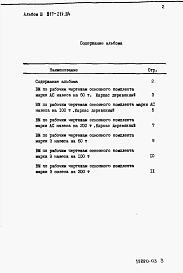 Альбом 3 Ведомости потребности в материалах.     