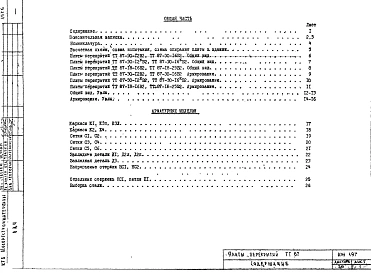 Альбом 1 Рабочие чертежи