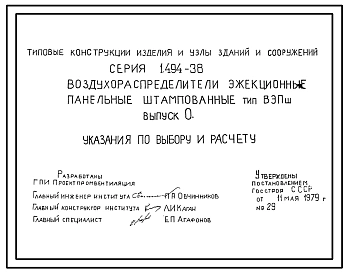 Альбом 0 Указания по выбору и расчету Выпуск 0