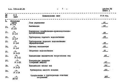 Альбом 8 Сметы книги 1, 2, 3