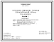Типовой проект 416-5-27.84 Караульное помещение городков военизированной охраны. Стены из кирпича.