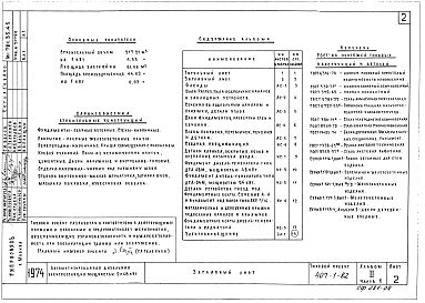 Альбом 2  Архитектурно-строительные чертежи.     Часть 1 Здание в кирпиче.     Часть 2. Здание в бетонных блоках     