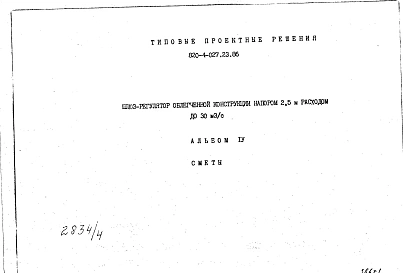 Альбом 4 Сметы
