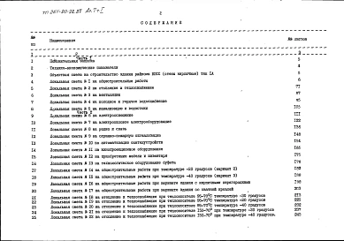 Альбом 7 Сметы часть 1