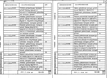 Альбом 4  Изделия заводского изготовления     