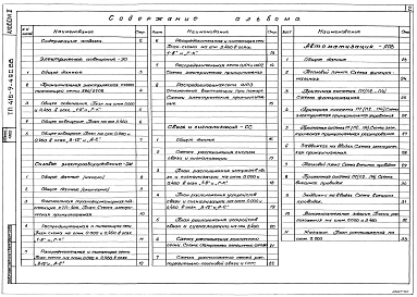 Альбом 5  Электрическое освещение. Силовое электрооборудование. Связь и сигнализация. Автоматизация     