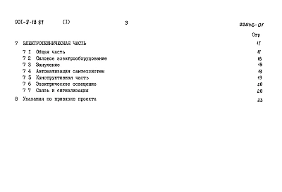 Альбом 1 Пояснительная записка     