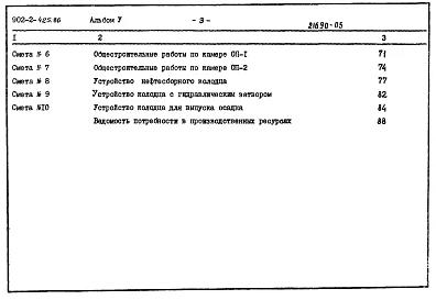 Альбом 5 Сметы
