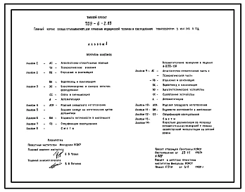 Типовой проект 709-6-2.89 Главный корпус склада отапливаемого для хранения медицинской техники и оборудования товарооборотом 5 млн. руб. в год