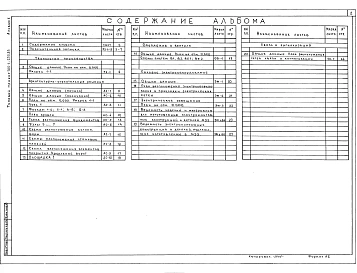 Альбом 1 Пояснительная записка. Технология производства. Архитектурно-строительные решения. Отопление и вентиляция. Силовое электрооборудование. Связь и сигнализация