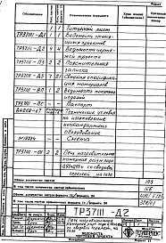 Альбом 1 Рабочая документация