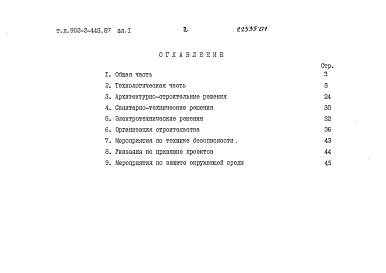 Альбом 1 Пояснительная записка (из т.п. 902-2-445.87)