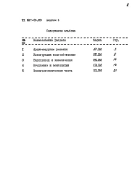 Альбом 6 Ведомости потребности в материалах