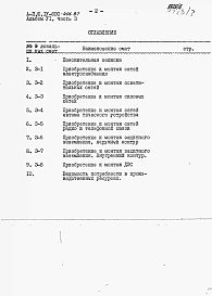 Альбом 6 Сметы. Часть 3 Локальные сметы