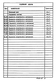 Альбом 8 Ведомости потребности в материалах  