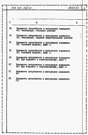 Альбом 5 Ведомости потребности в материалах