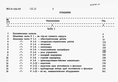 Альбом 11 Сметы. Части 1, 2