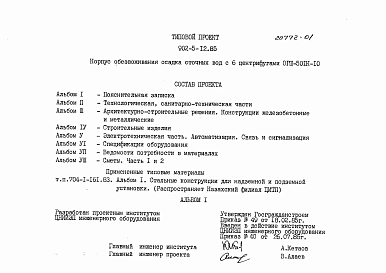 Альбом 1 Пояснительная записка (из ТП 902-5-12.85)    
