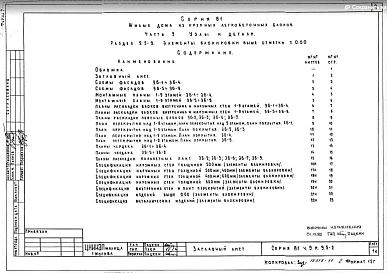 Часть 9 Раздел 9.5-2 Элементы блокировки выше отм. 0.000