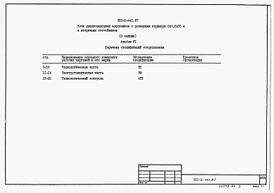 Альбом 6 Спецификации оборудования     