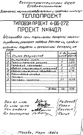 Альбом 8 Установка печи термической камерной механизированной, размерами поддона 500х1000мм, с радиационными трубами и закалочной камерой, на газе (Н4071)