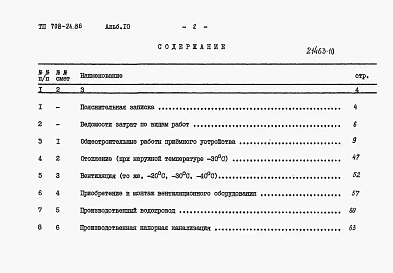 Альбом 10 Сметы на строительную часть приемного устройства.